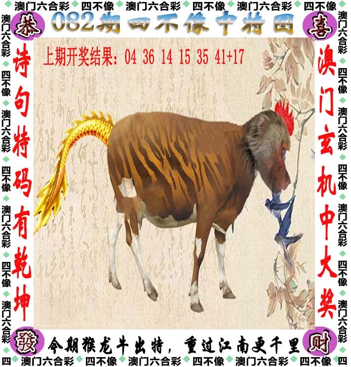 082期四不像[图]