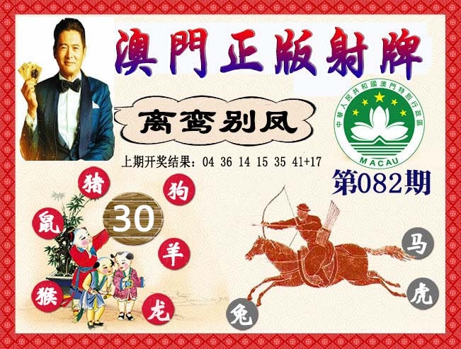 082期正版射牌[图]