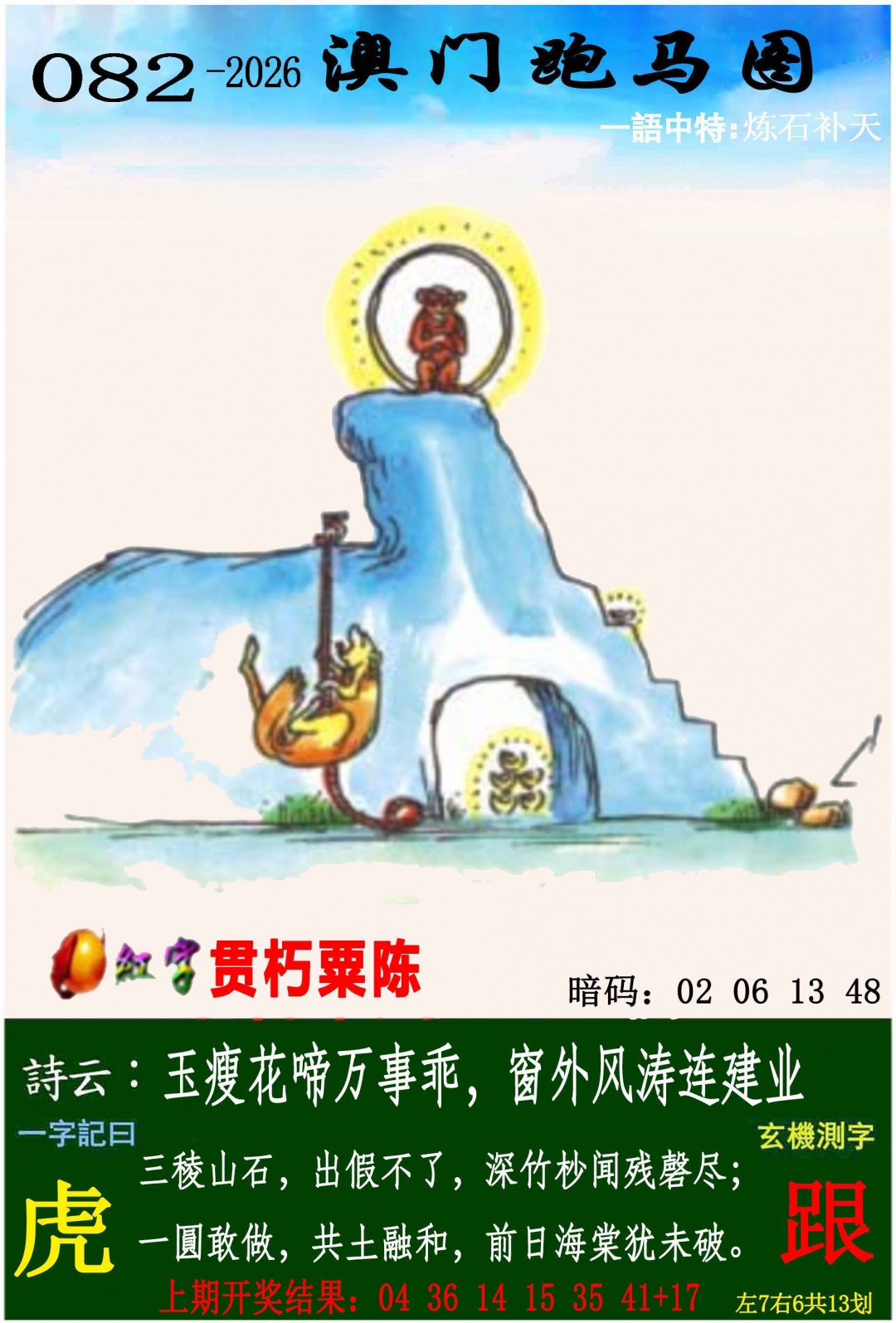 082期跑马图[图]