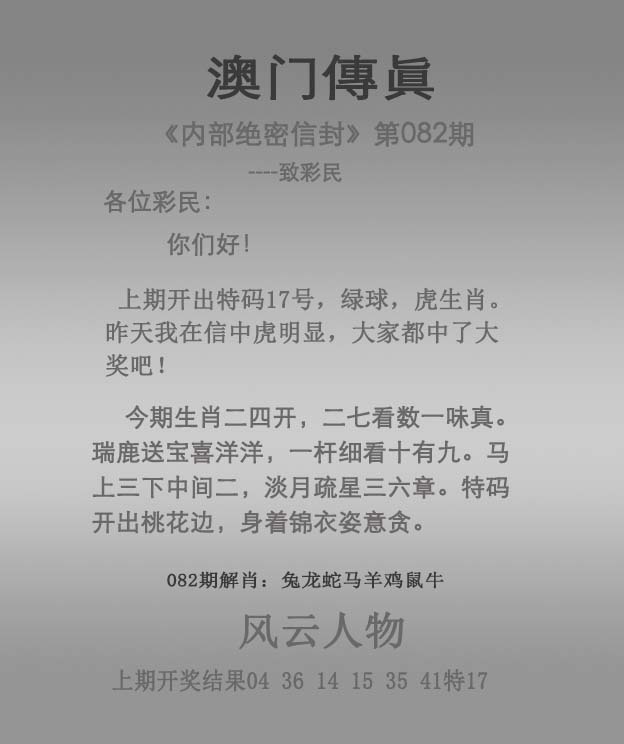 082期澳门传真[图]