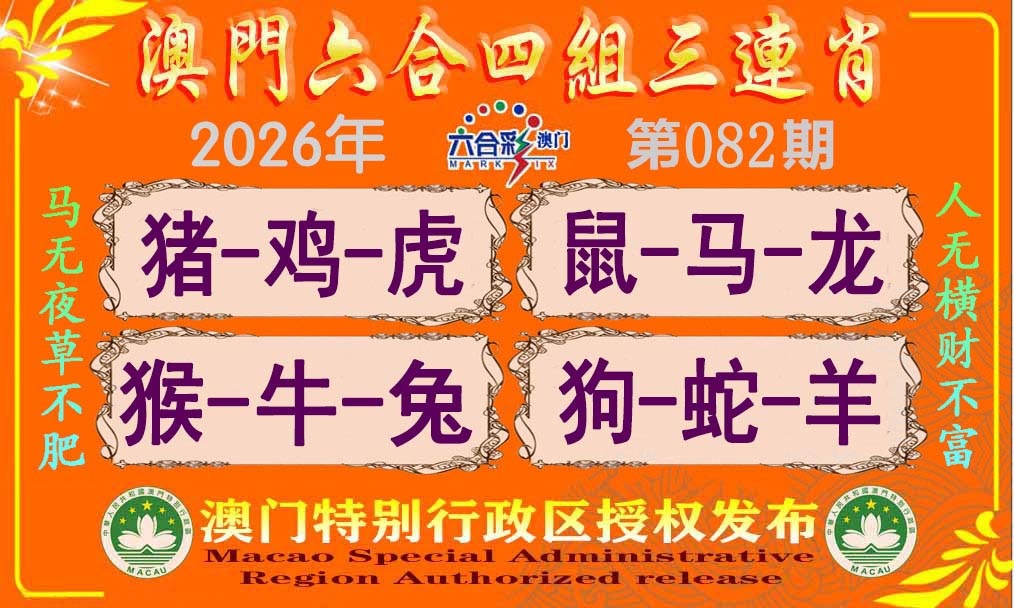 082期六合四组三连肖[图]