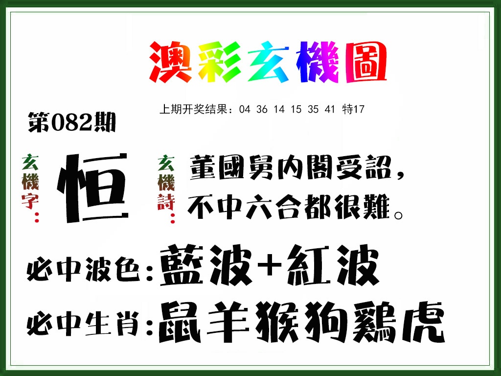 082期玄机图[图]