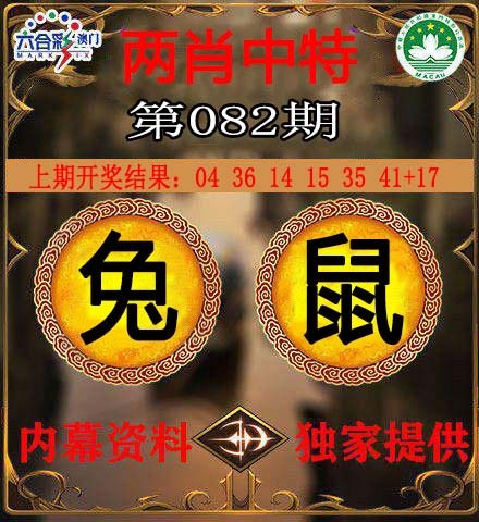 082期两肖中特[图]